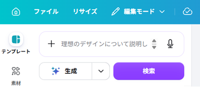 Canvaの画面左上にある入力欄に、作りたい画像のプロンプトを日本語で入力し、「生成」ボタンで画像を作る様子。