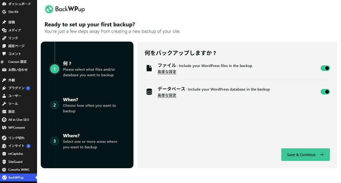 WordPressのバックアッププラグイン（BackWPup）の初期設定画面。バックアップ対象としてファイルとデータベースを選ぶ。