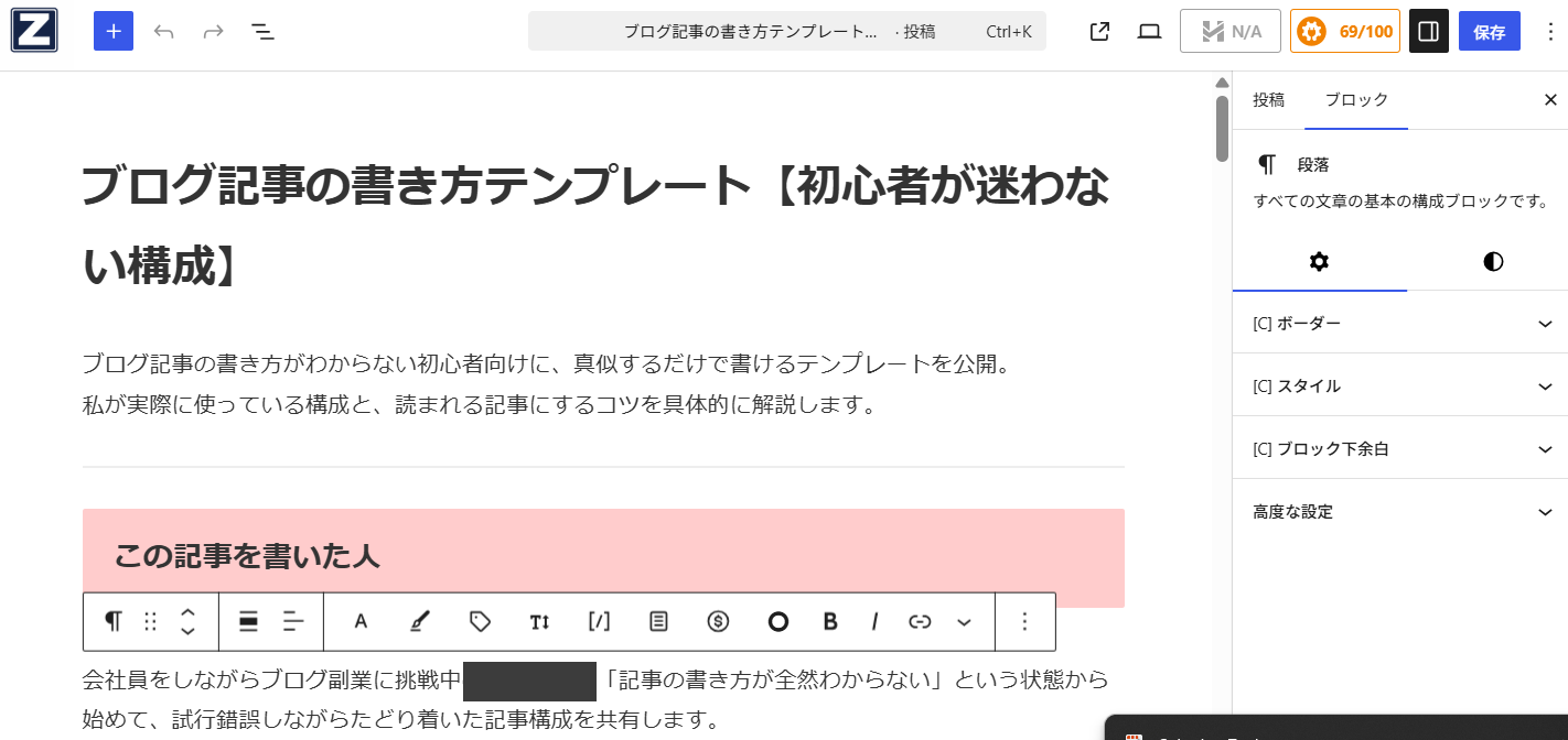 WordPressのブロックエディタ（Gutenberg）で記事を編集している画面。AIで作成した構成と本文をもとに、タイトル・見出し・段落を整えている様子。